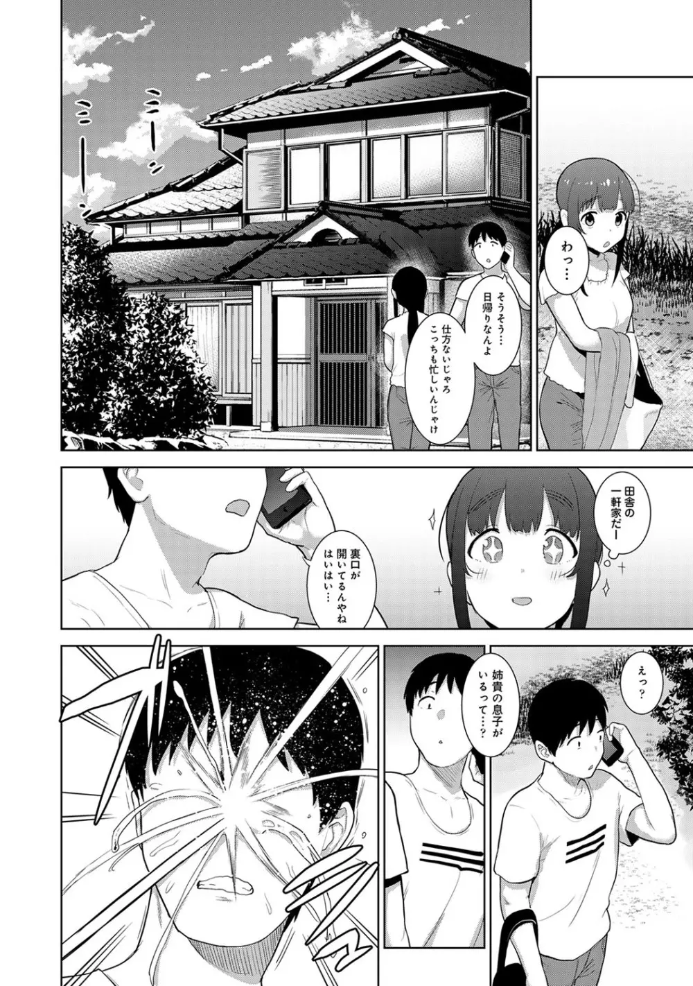 エロ本を捨てたらこの子が釣れちゃった!? 第1-24話 Page.465