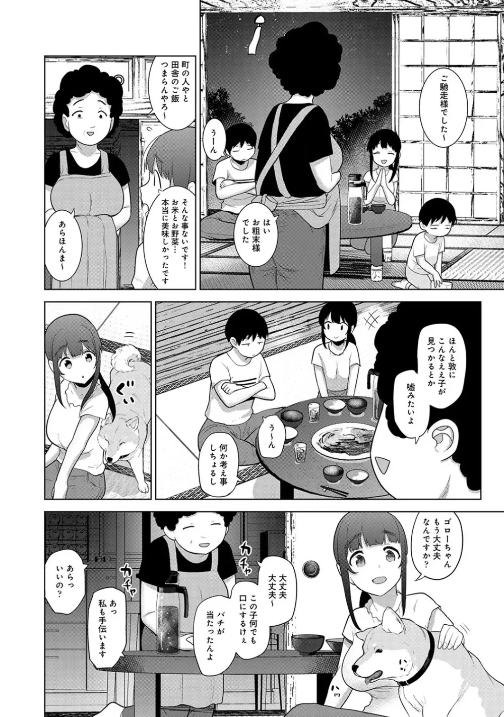 エロ本を捨てたらこの子が釣れちゃった!? 第1-24話 Page.485