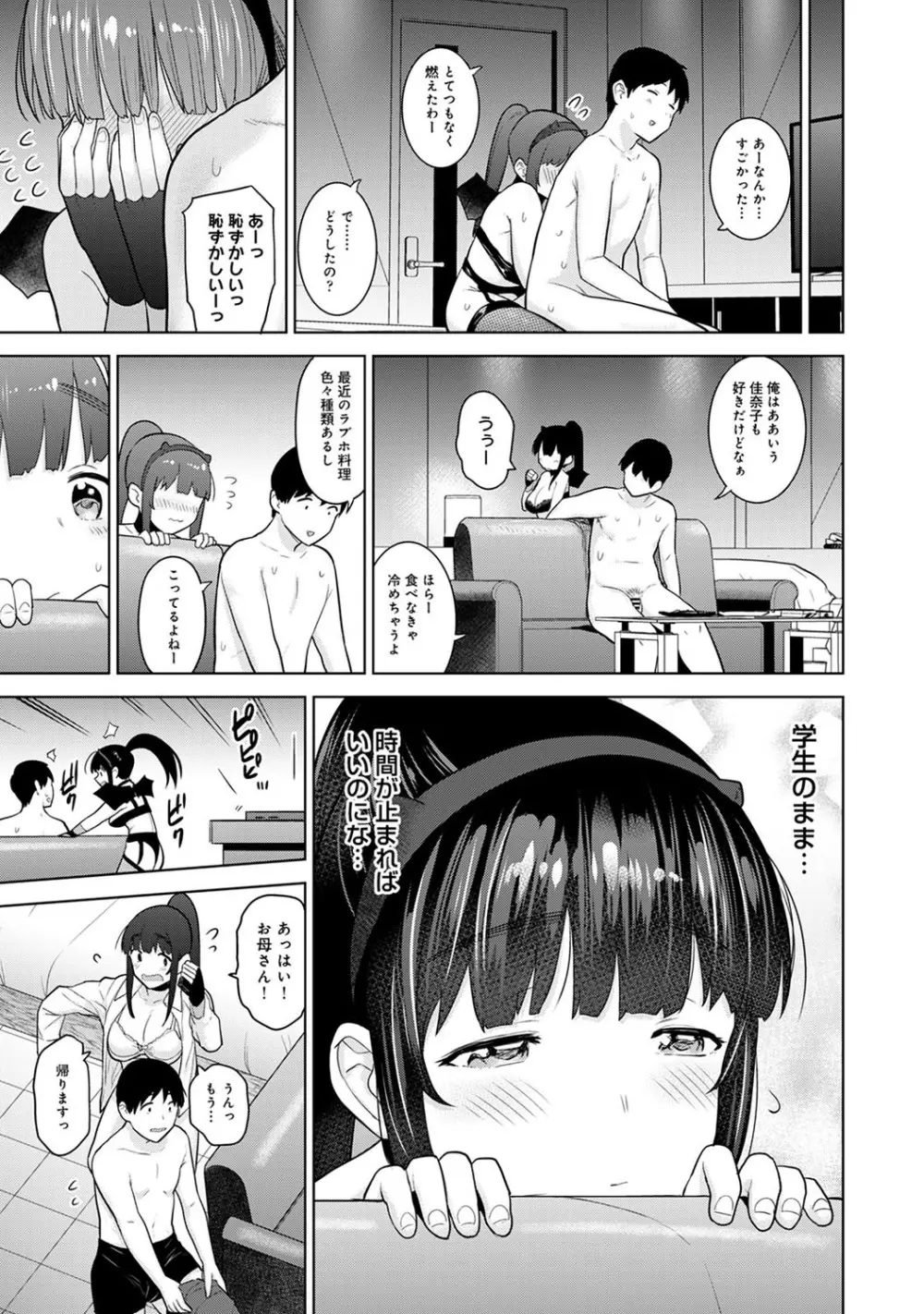 エロ本を捨てたらこの子が釣れちゃった!? 第1-24話 Page.538