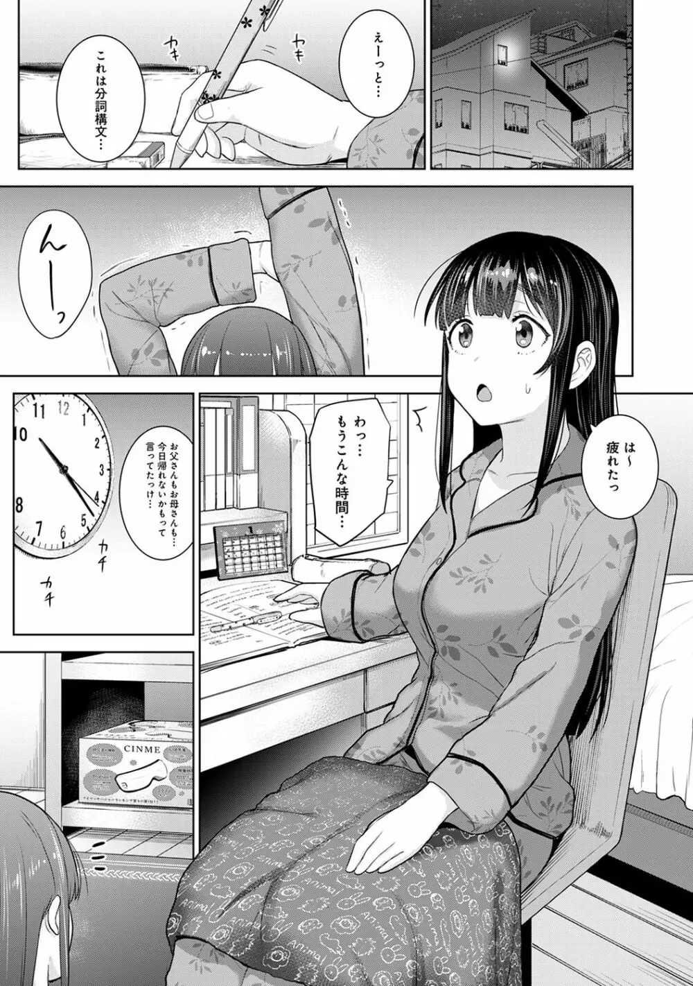 エロ本を捨てたらこの子が釣れちゃった!? 第1-24話 Page.566