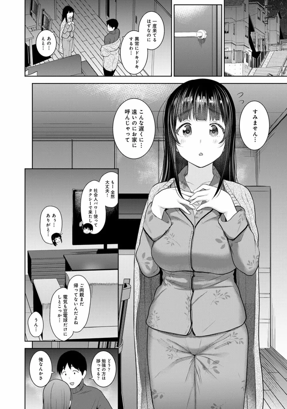 エロ本を捨てたらこの子が釣れちゃった!? 第1-24話 Page.575