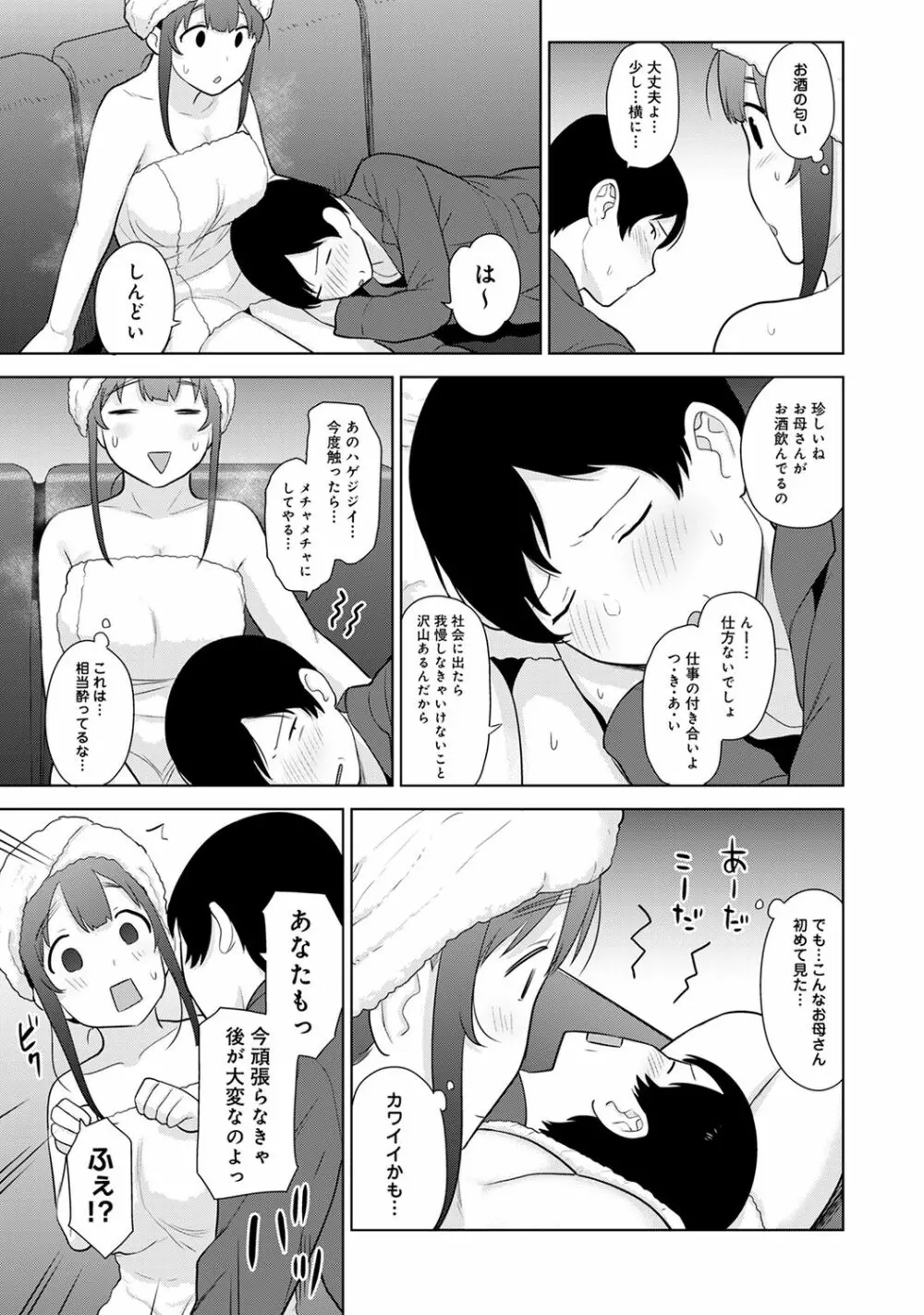 エロ本を捨てたらこの子が釣れちゃった!? 第1-24話 Page.590