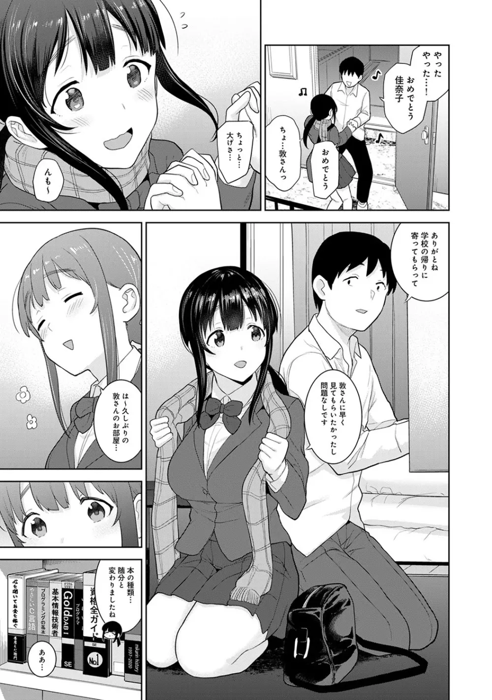 エロ本を捨てたらこの子が釣れちゃった!? 第1-24話 Page.597