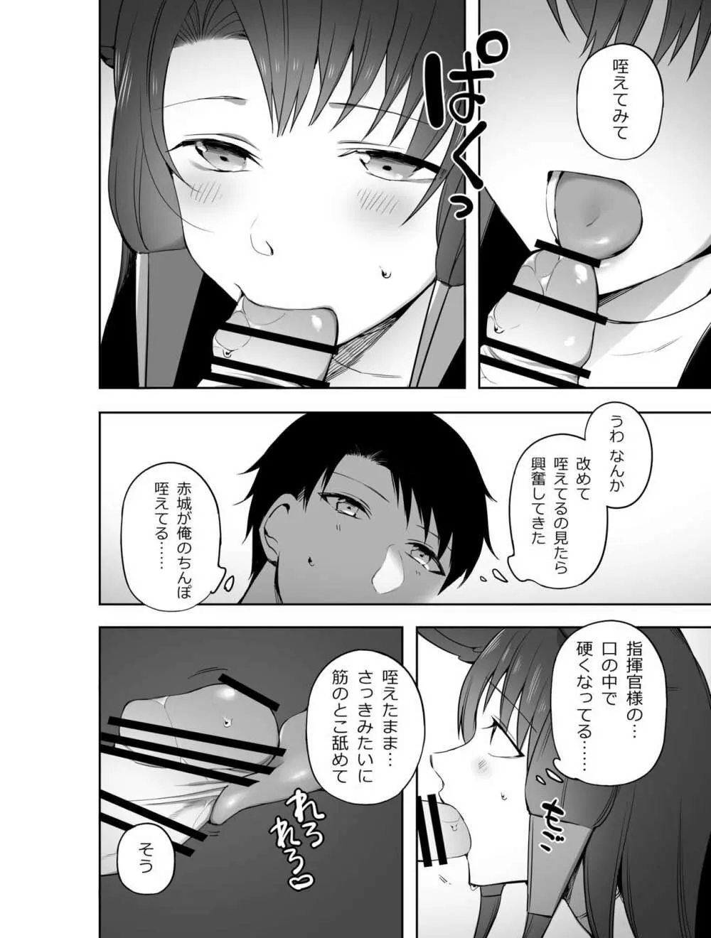 赤城におちんぽしゃぶらせる本 Page.10