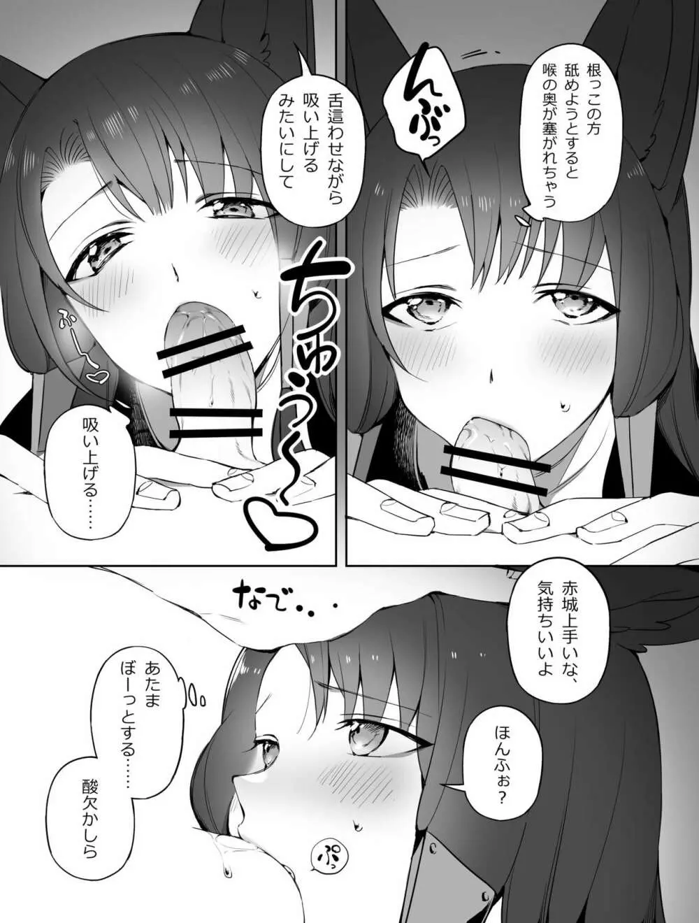 赤城におちんぽしゃぶらせる本 Page.11