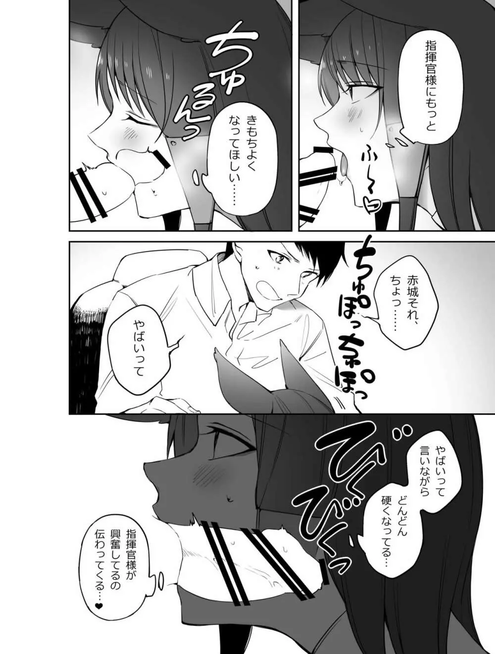 赤城におちんぽしゃぶらせる本 Page.12