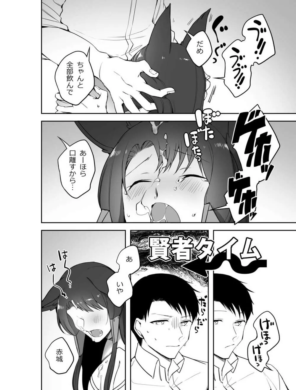 赤城におちんぽしゃぶらせる本 Page.16