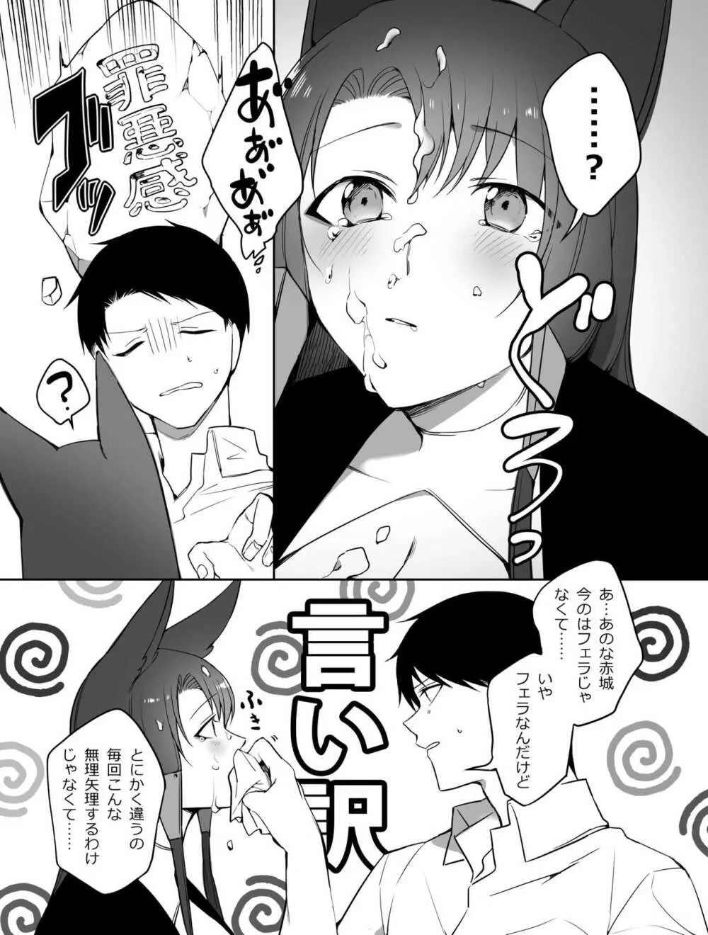 赤城におちんぽしゃぶらせる本 Page.17