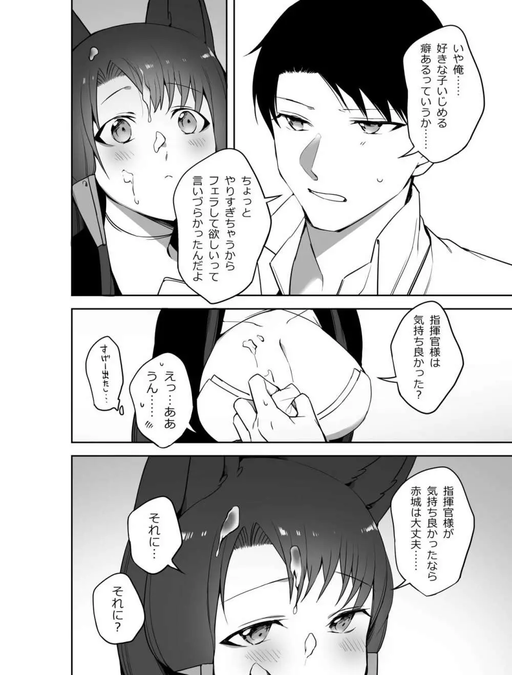 赤城におちんぽしゃぶらせる本 Page.18