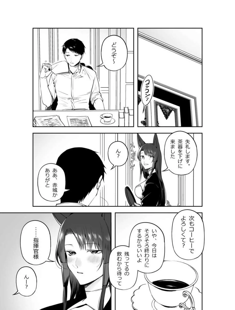 赤城におちんぽしゃぶらせる本 Page.5