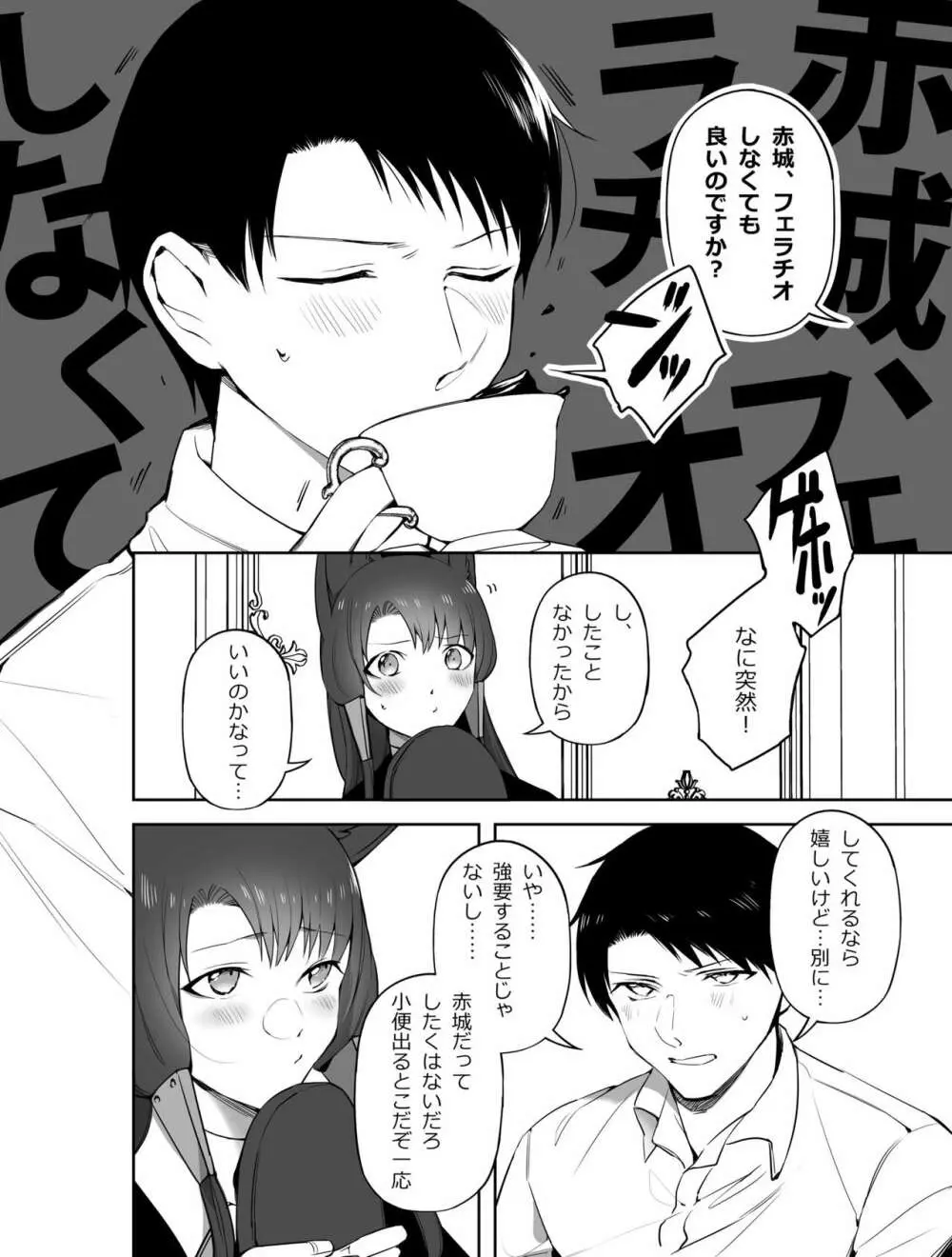 赤城におちんぽしゃぶらせる本 Page.6