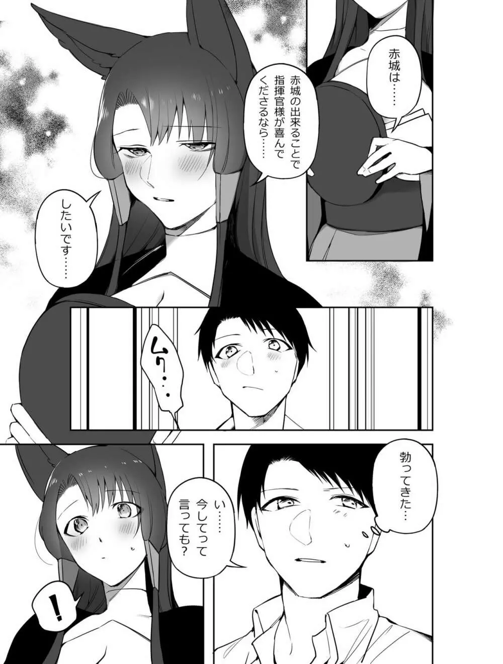 赤城におちんぽしゃぶらせる本 Page.7