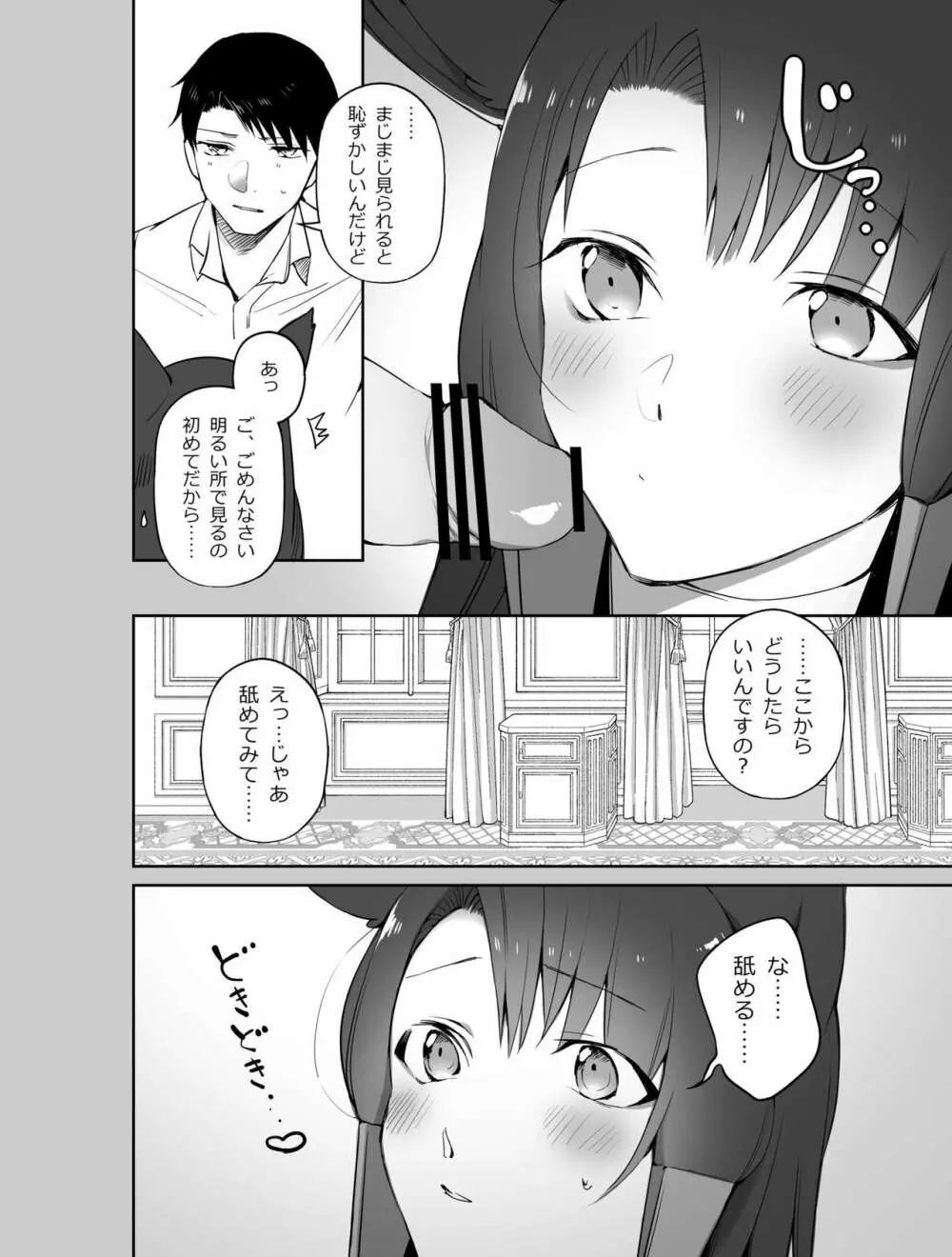 赤城におちんぽしゃぶらせる本 Page.8