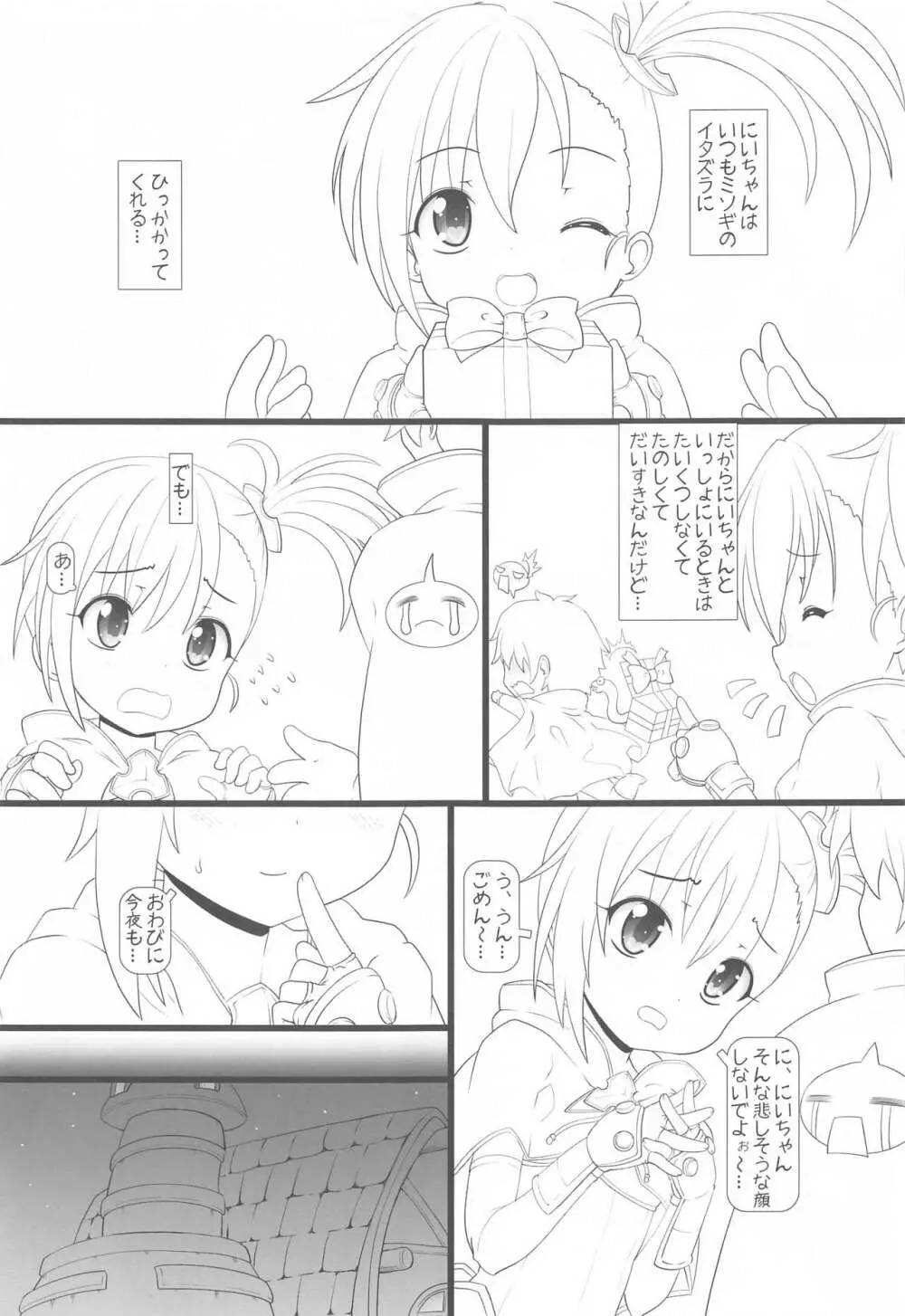 ミソギにイタズラしてもいいよ Page.4