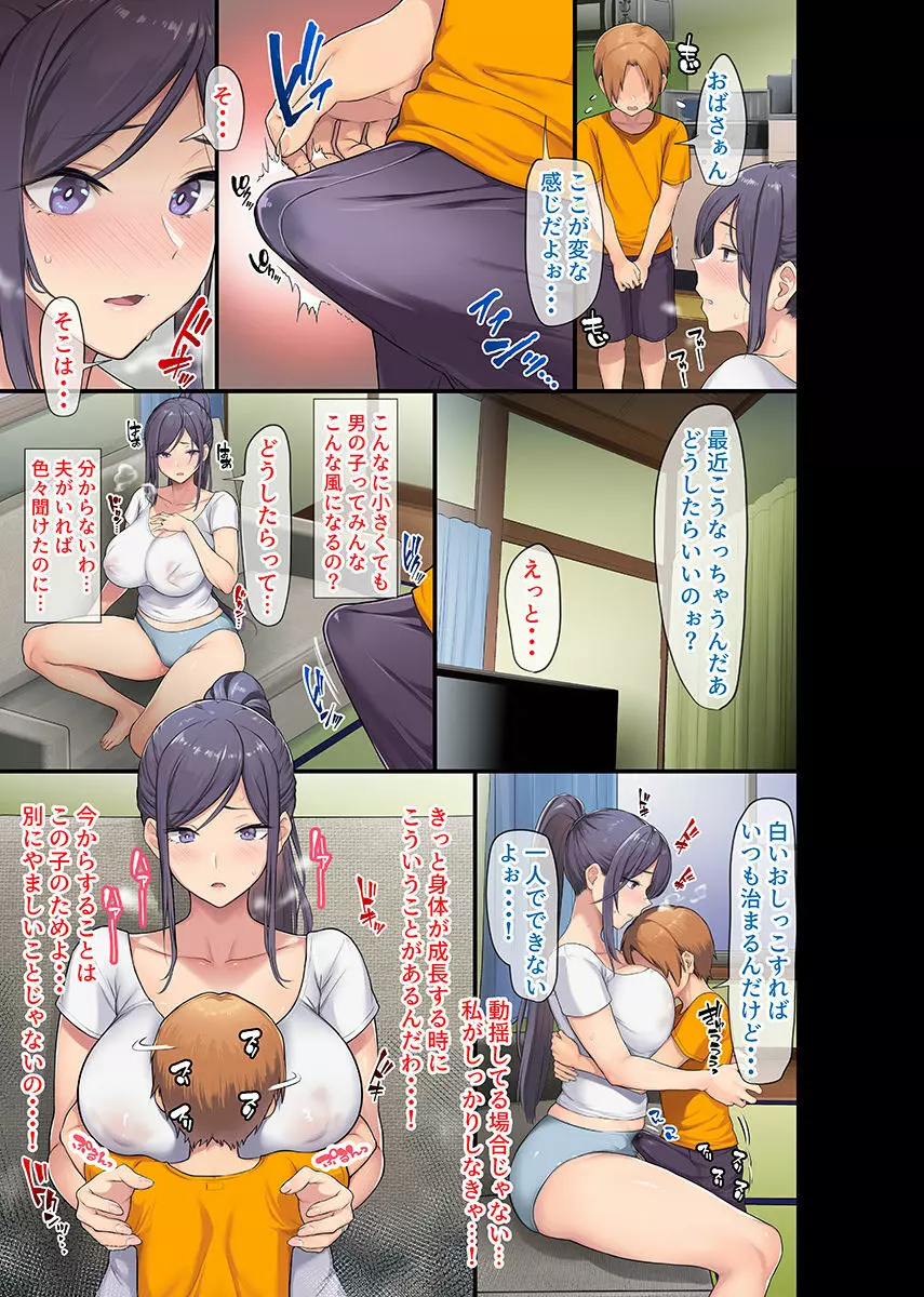 巨乳未亡人と息子のわる~いおともだち♥本編連載、第1-2回目。 Page.12
