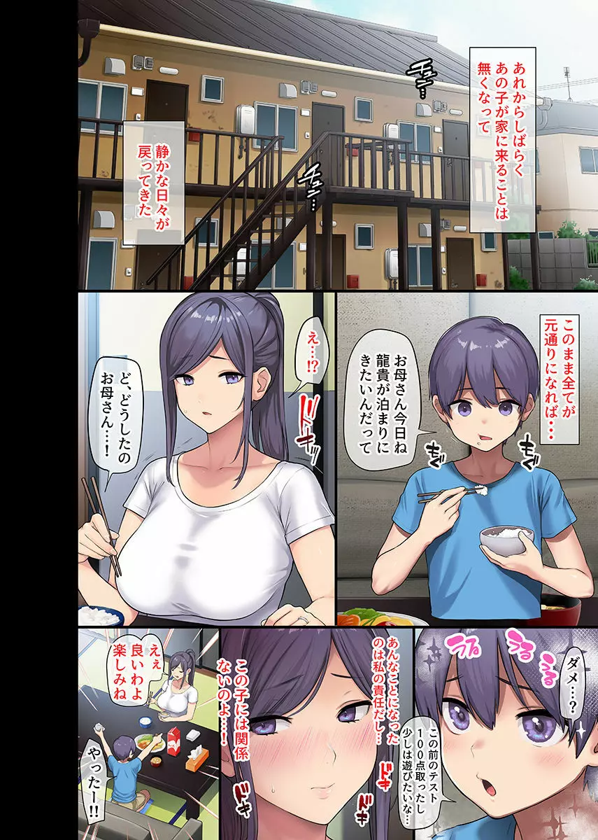 巨乳未亡人と息子のわる~いおともだち♥本編連載、第1-2回目。 Page.27