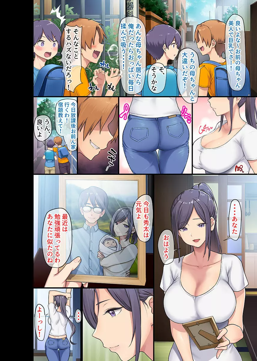 巨乳未亡人と息子のわる~いおともだち♥本編連載、第1-2回目。 Page.3