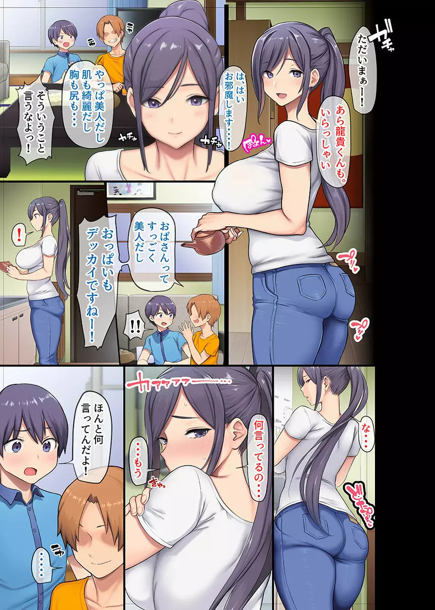 巨乳未亡人と息子のわる~いおともだち♥本編連載、第1-2回目。 Page.4