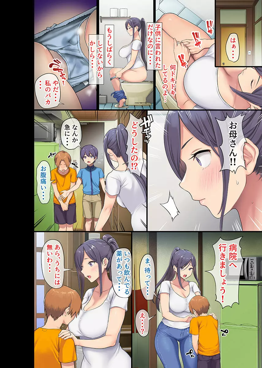 巨乳未亡人と息子のわる~いおともだち♥本編連載、第1-2回目。 Page.5
