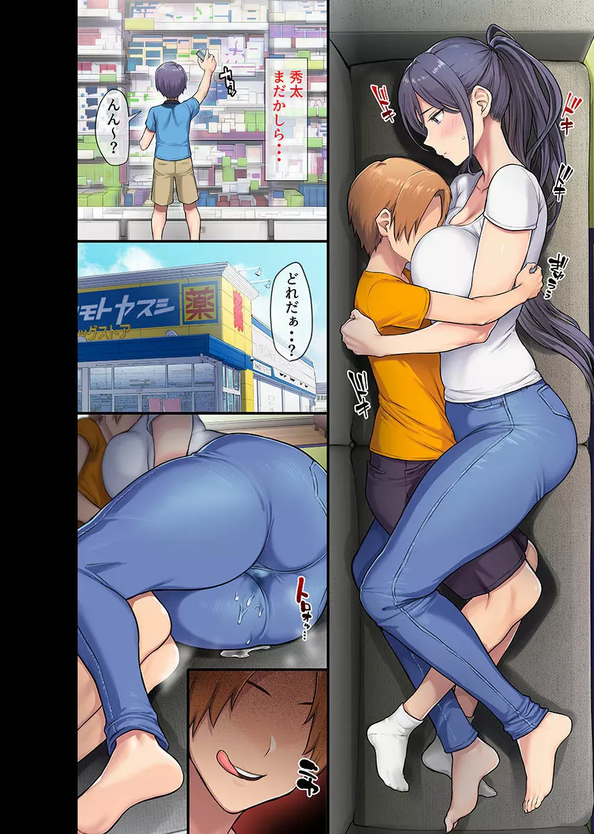 巨乳未亡人と息子のわる~いおともだち♥本編連載、第1-2回目。 Page.9