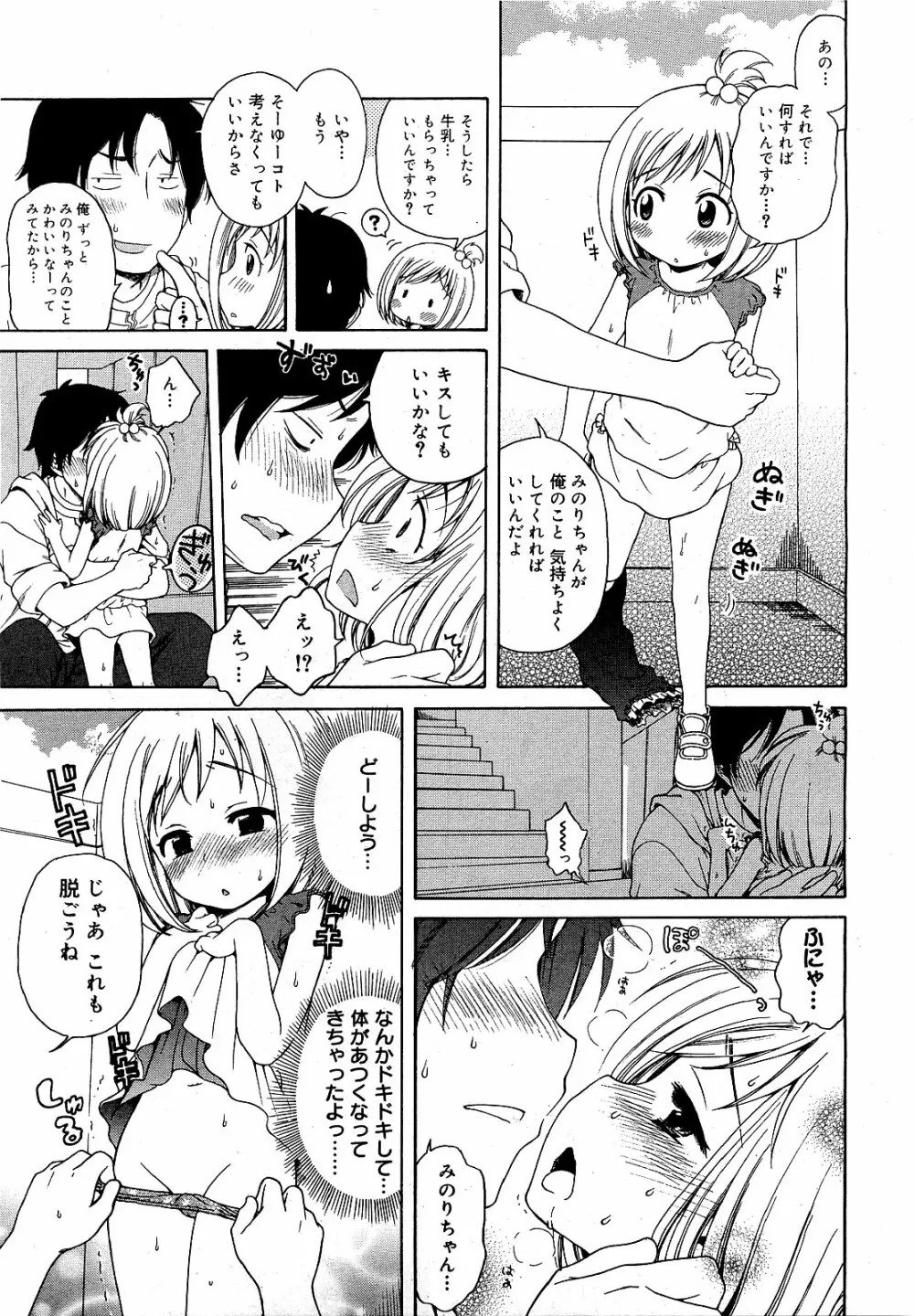 コミックゼロエクス Vol.21 2009年9月号 Page.127