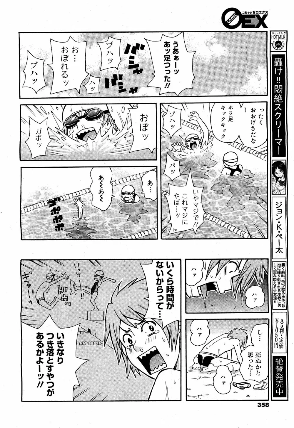 コミックゼロエクス Vol.21 2009年9月号 Page.356