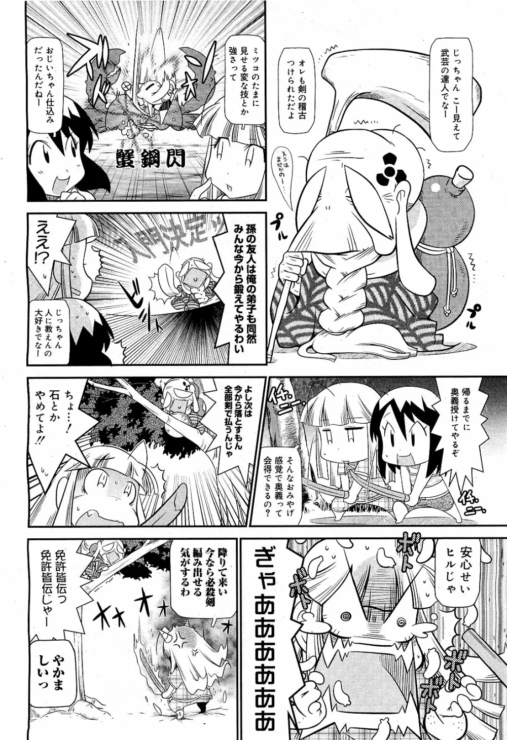 コミックゼロエクス Vol.21 2009年9月号 Page.380