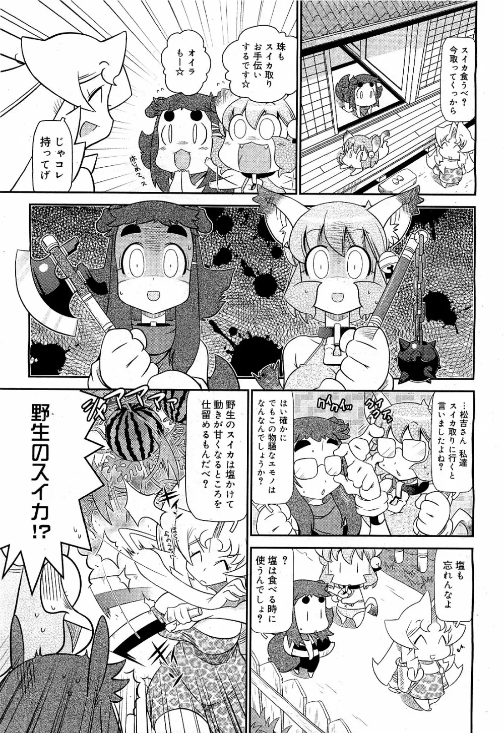 コミックゼロエクス Vol.21 2009年9月号 Page.381