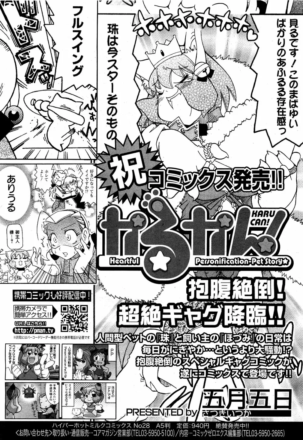 コミックゼロエクス Vol.21 2009年9月号 Page.383