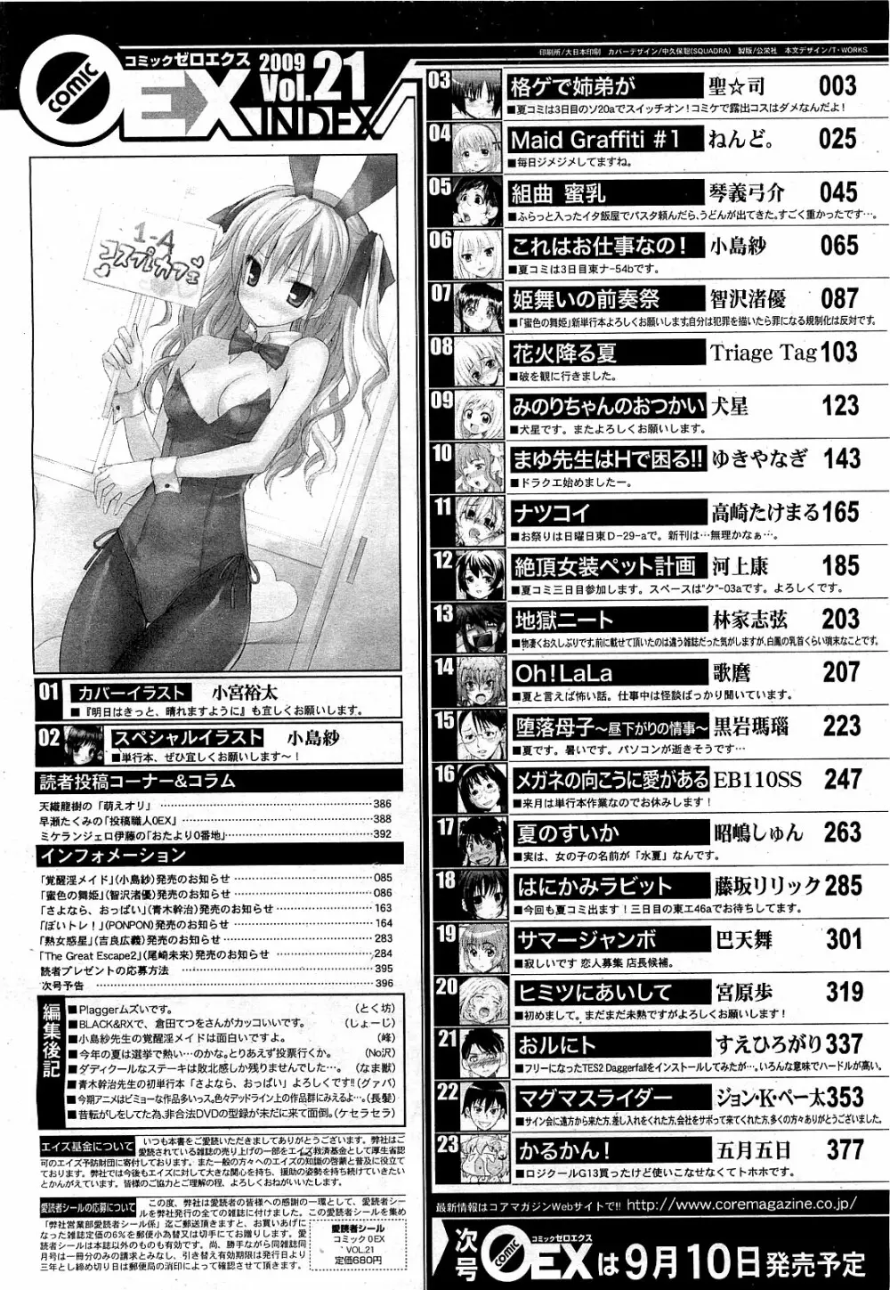 コミックゼロエクス Vol.21 2009年9月号 Page.396