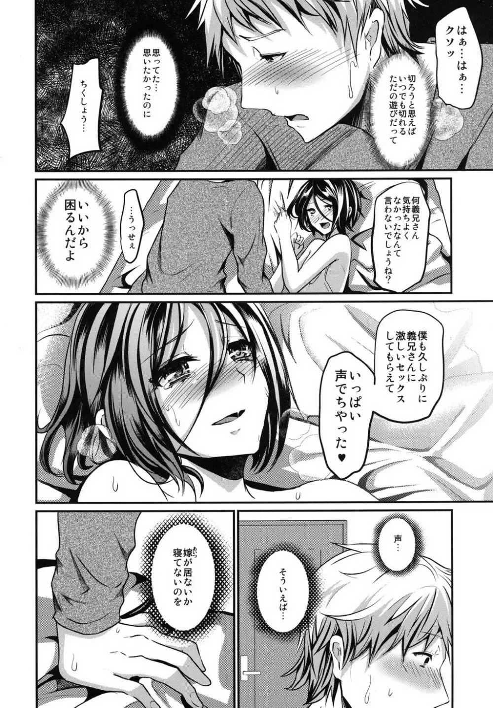 義弟堕とし -総集編- Page.112