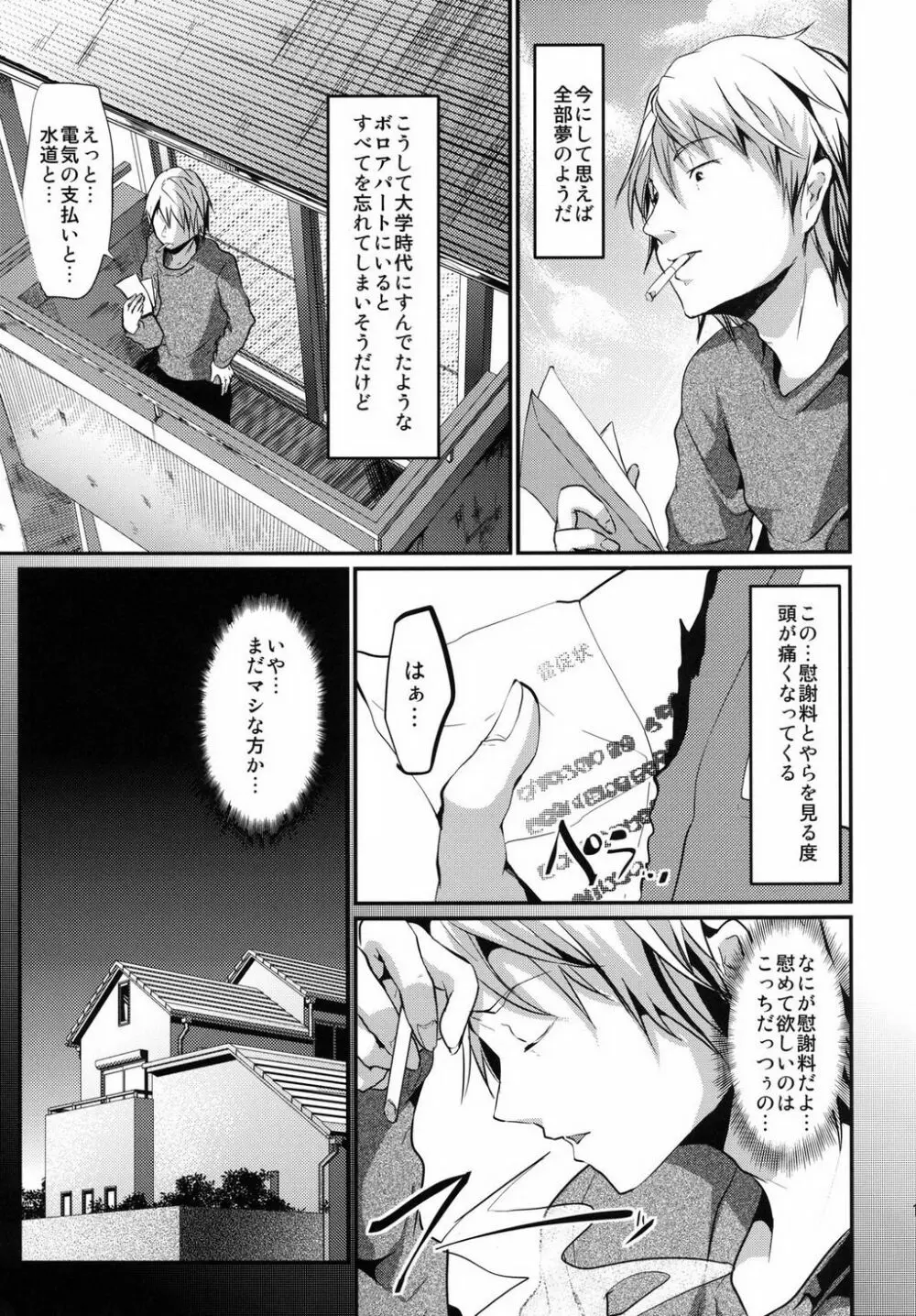 義弟堕とし -総集編- Page.117