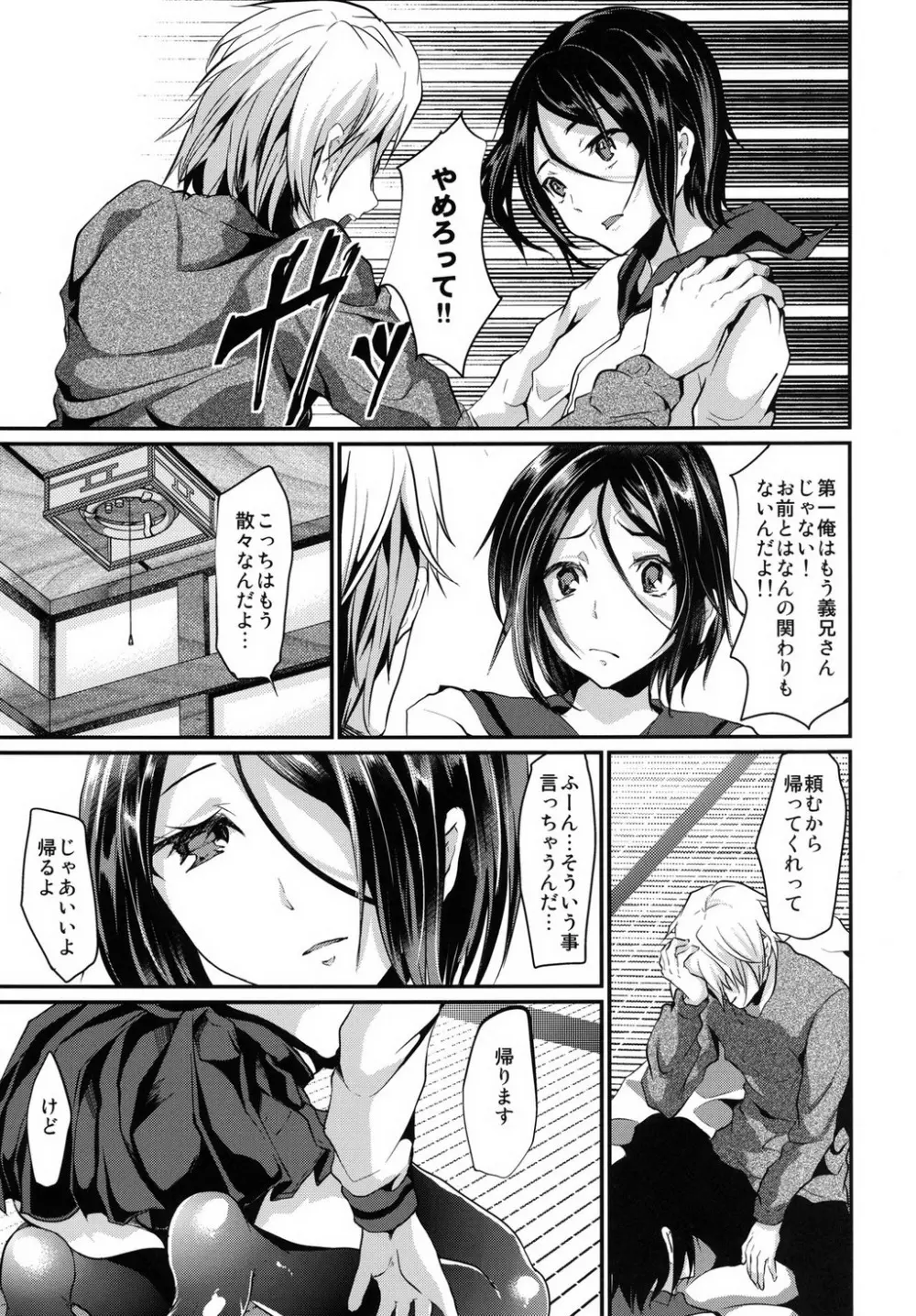 義弟堕とし -総集編- Page.121