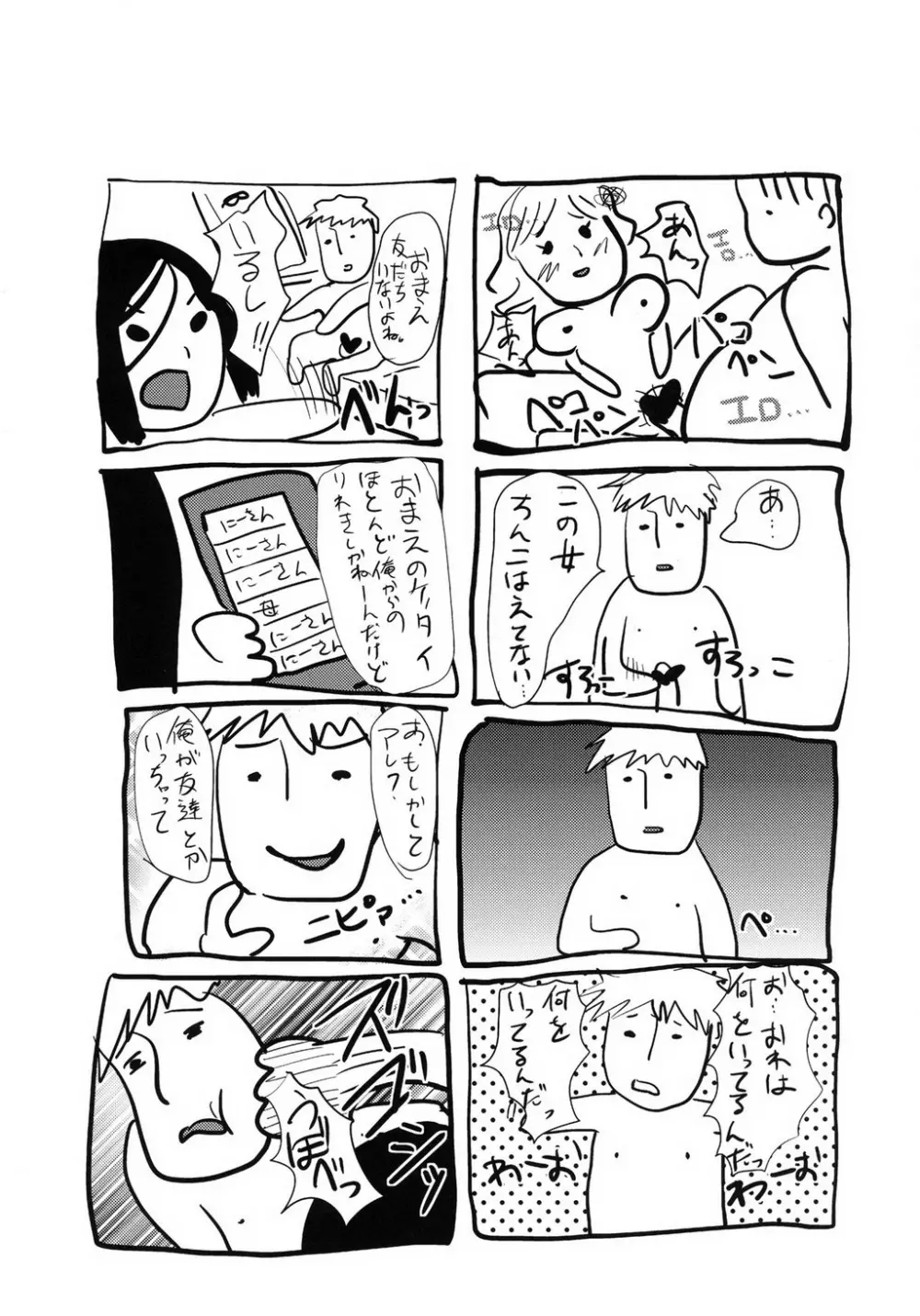 義弟堕とし -総集編- Page.37