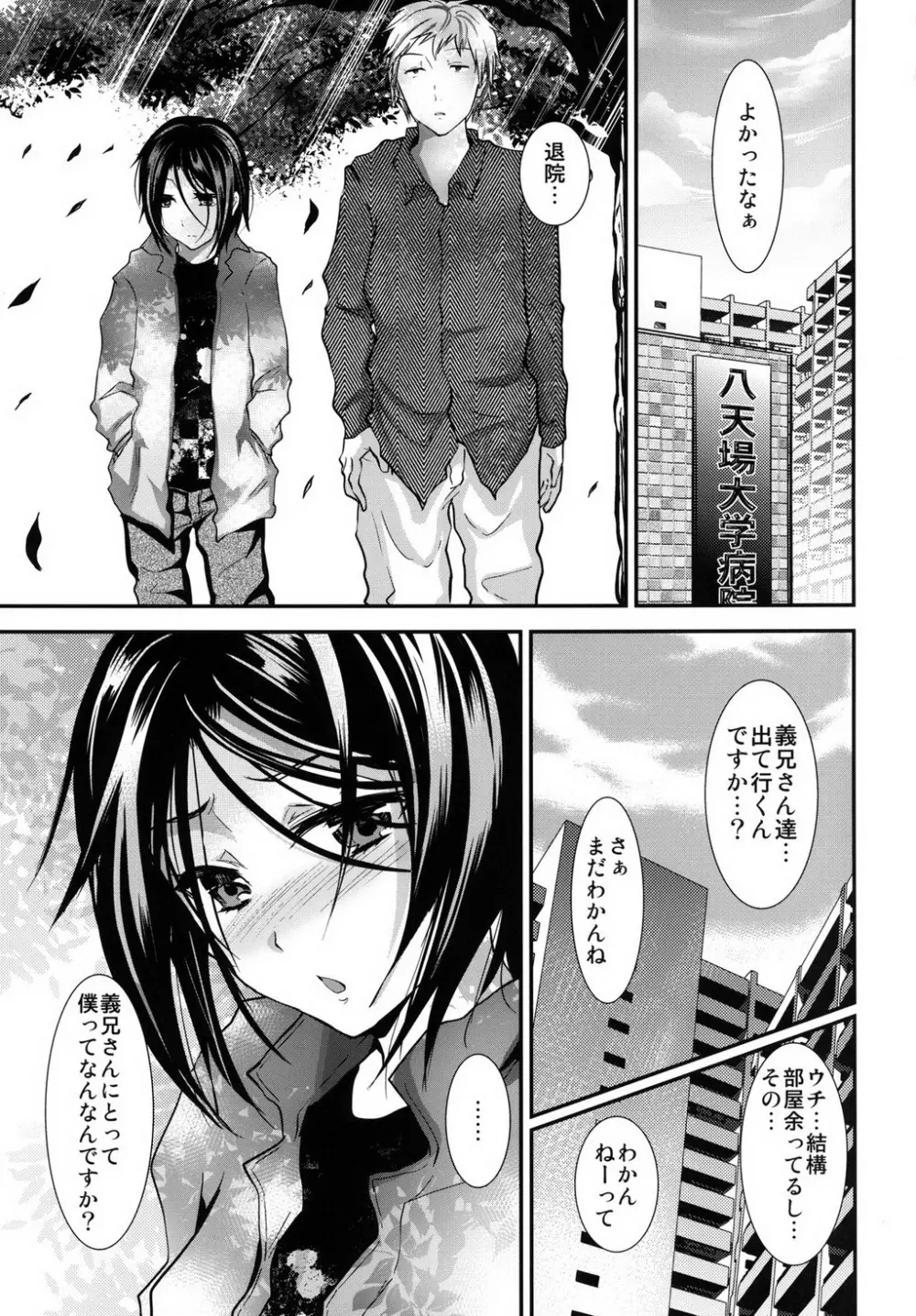 義弟堕とし -総集編- Page.65