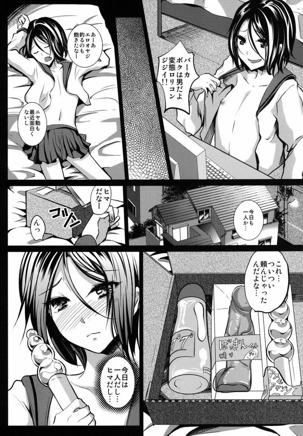 義弟堕とし -総集編- Page.82