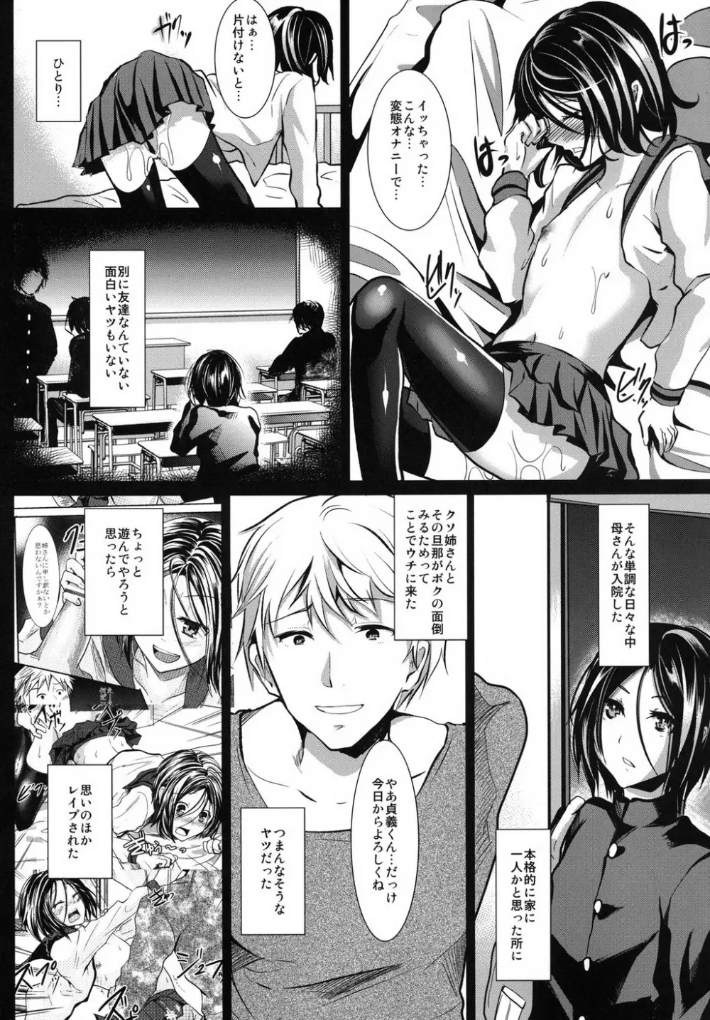 義弟堕とし -総集編- Page.88