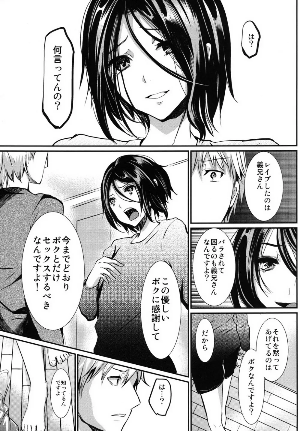 義弟堕とし -総集編- Page.93