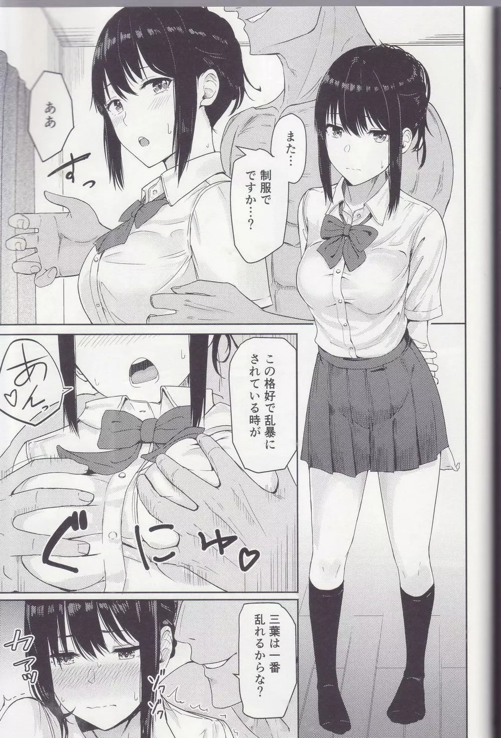 Mitsuha ～Netorare～ 総集編 I Page.68