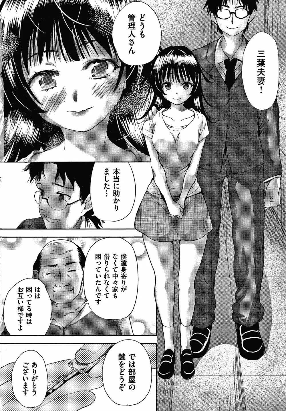 団地の管理人は妻娘を寝取るのが好きな最低男だった Page.7