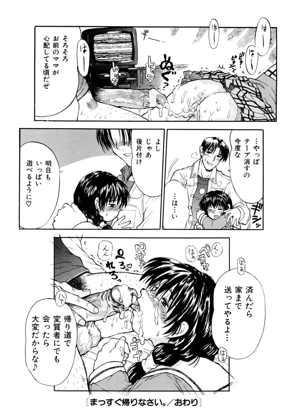 いいコにしてる? -新装版- Page.165