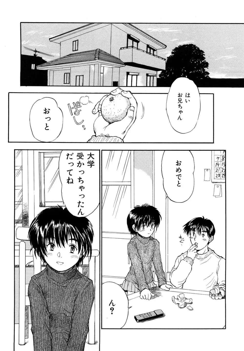 いいコにしてる? -新装版- Page.23