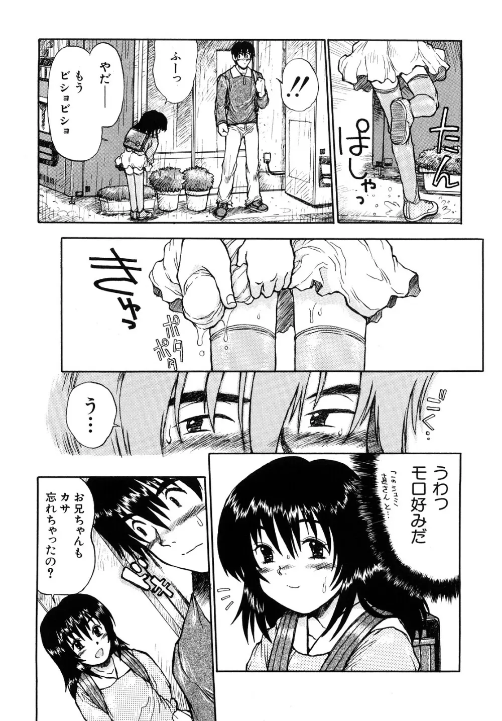 いいコにしてる? -新装版- Page.56