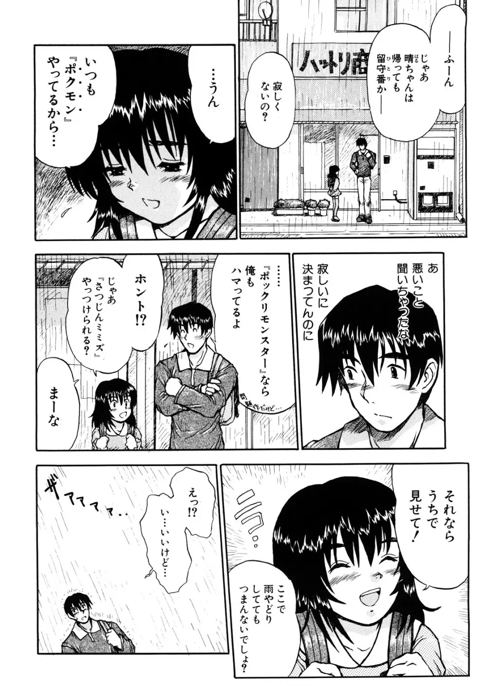 いいコにしてる? -新装版- Page.57