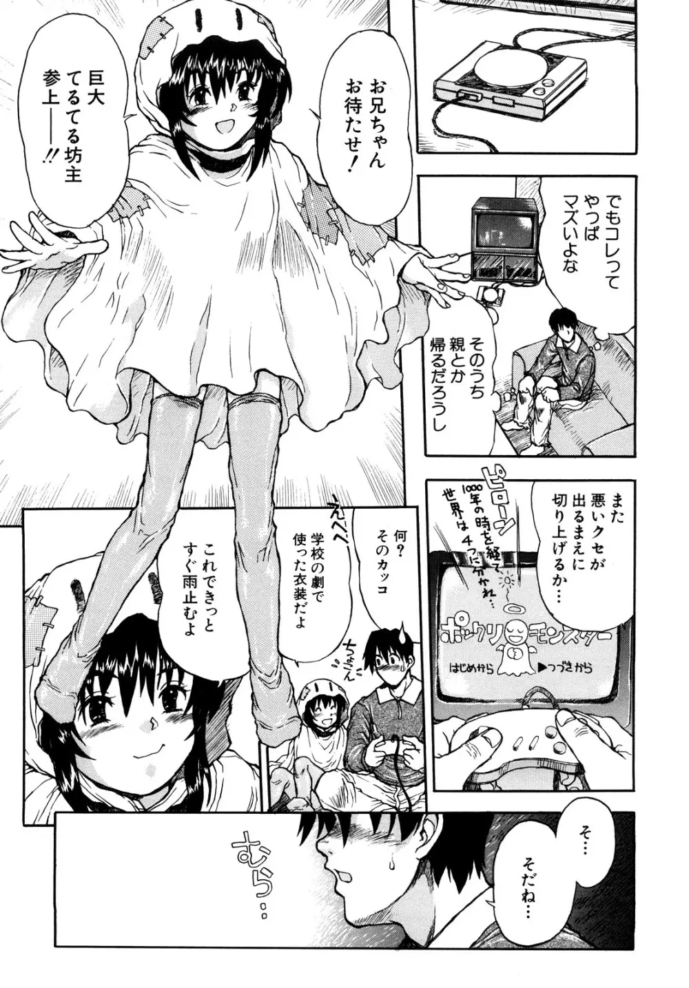 いいコにしてる? -新装版- Page.58