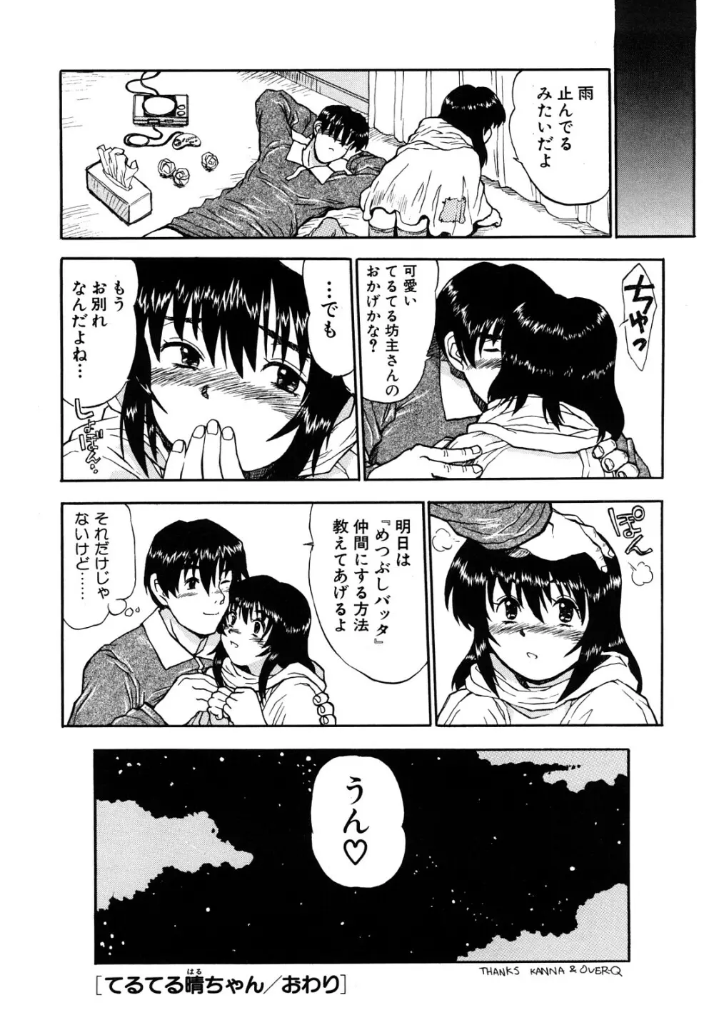 いいコにしてる? -新装版- Page.69