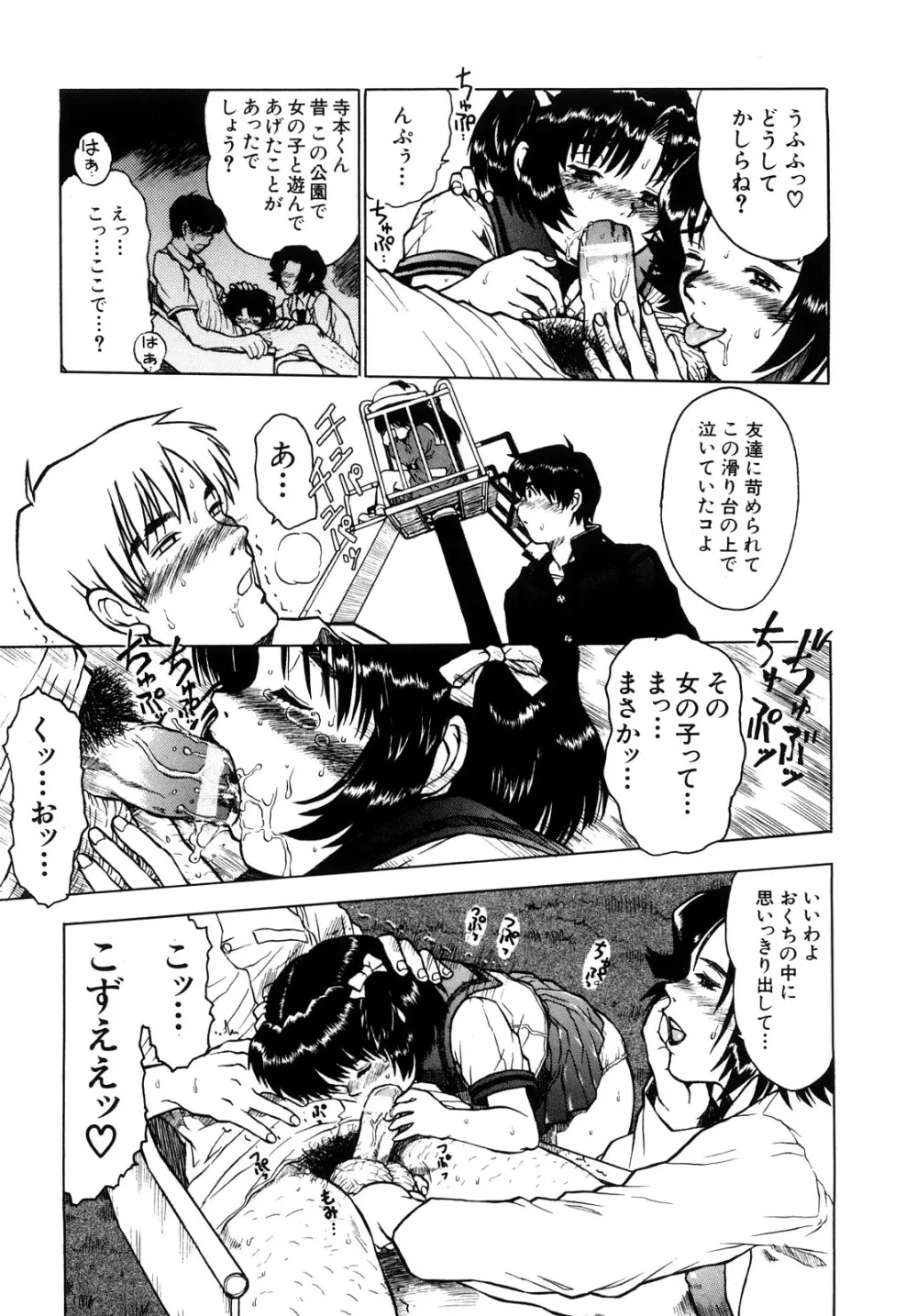 いいコにしてる? -新装版- Page.78