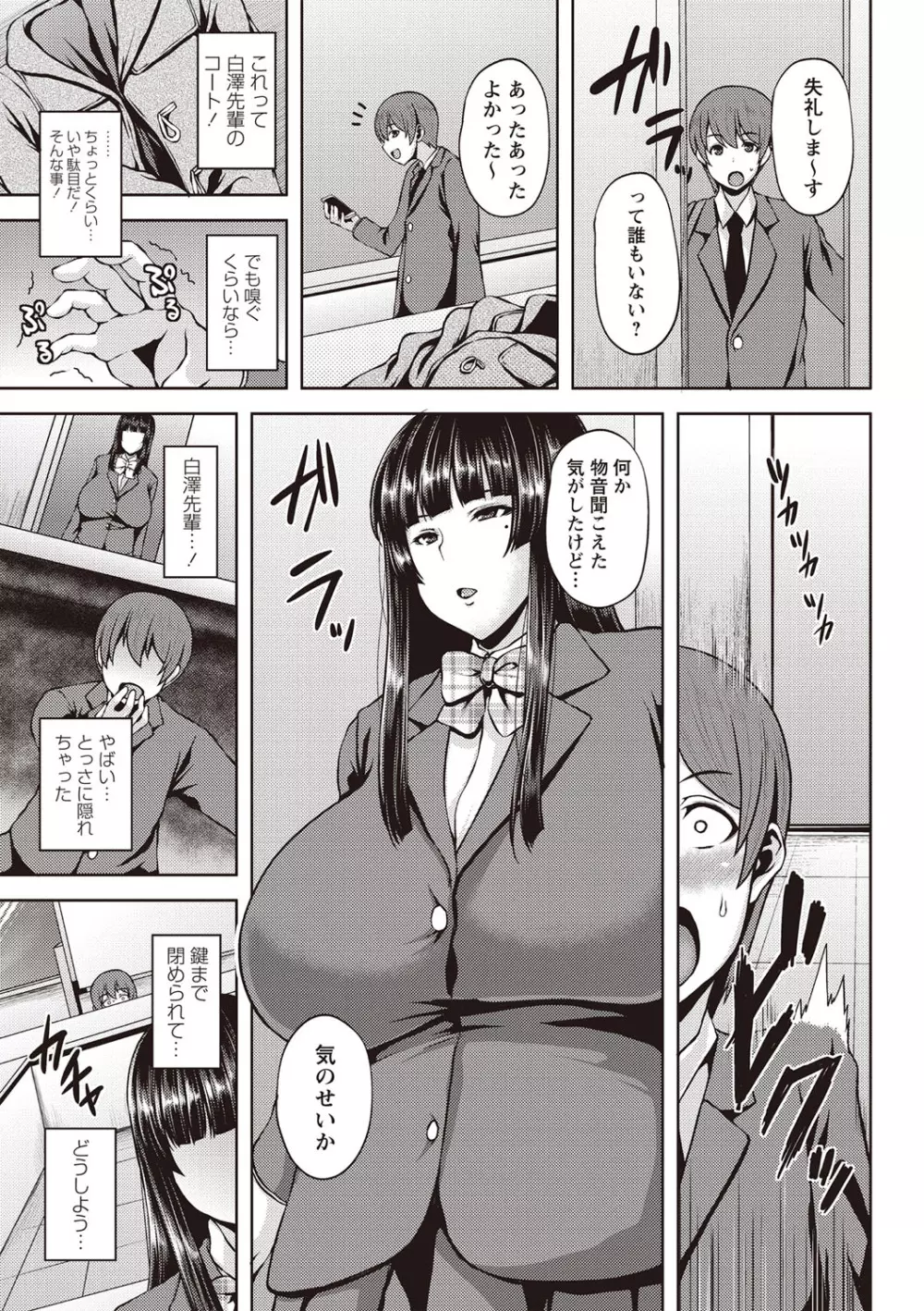 痴女オネ！【特装版】 Page.110