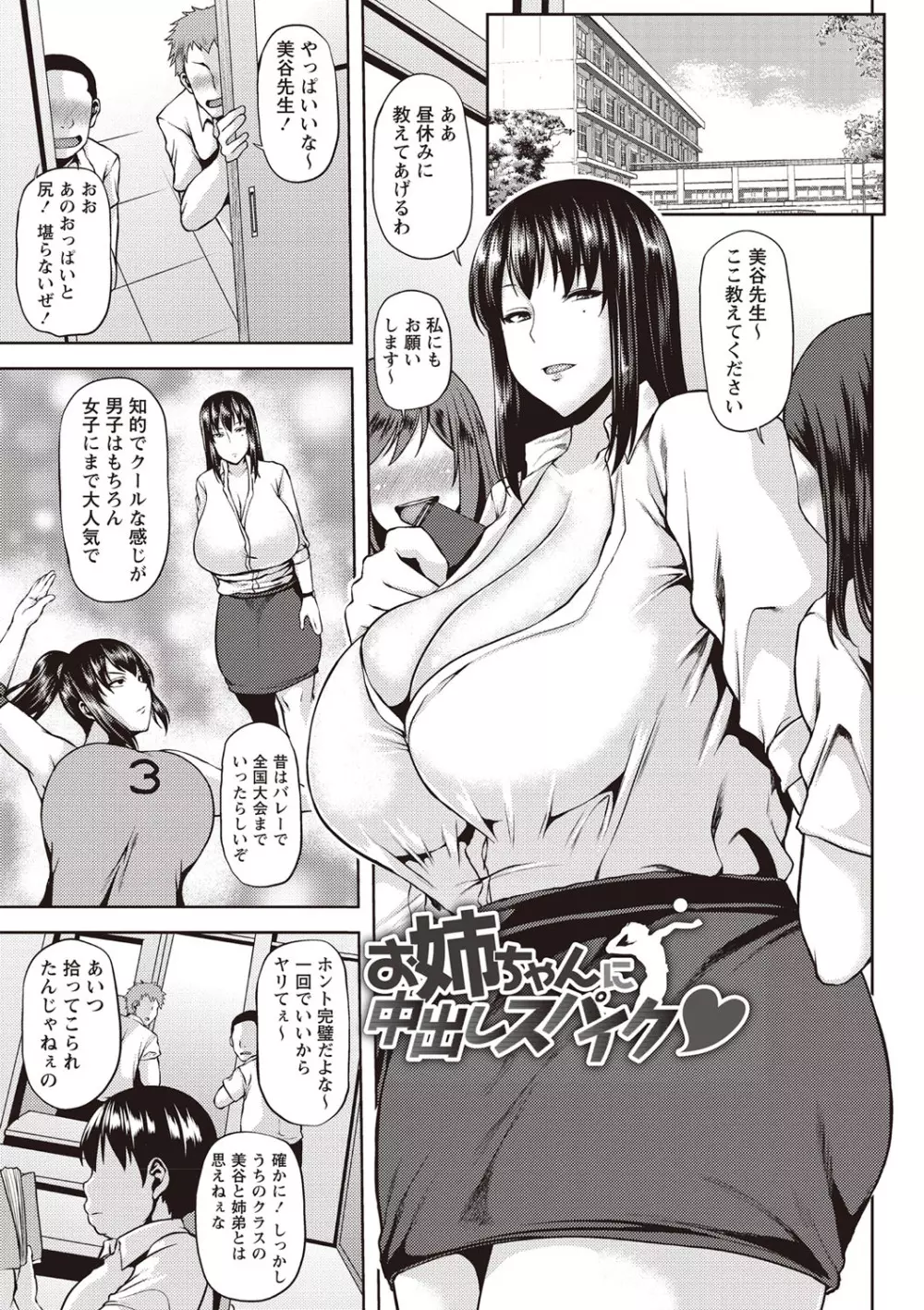 痴女オネ！【特装版】 Page.148