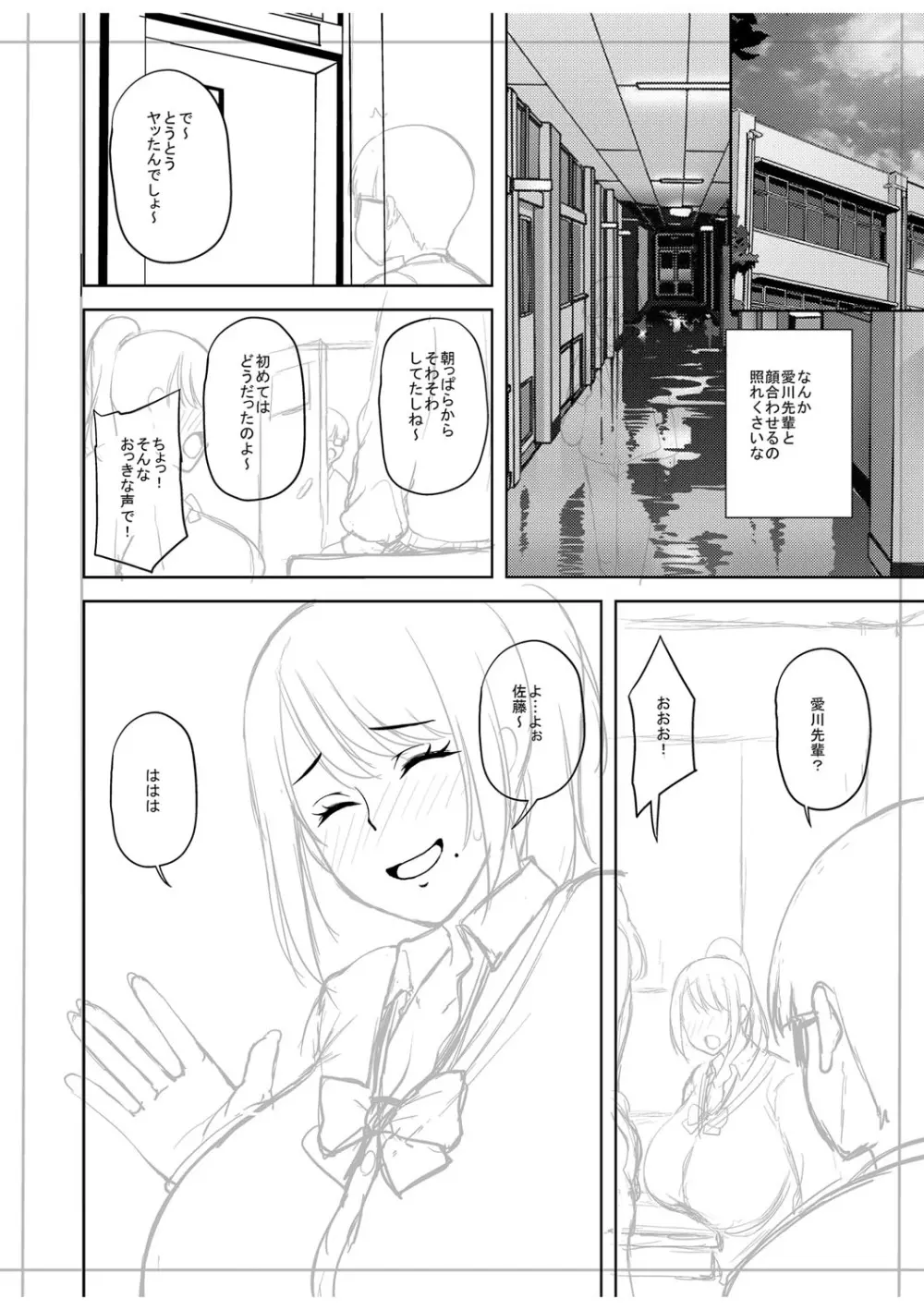 痴女オネ！【特装版】 Page.235